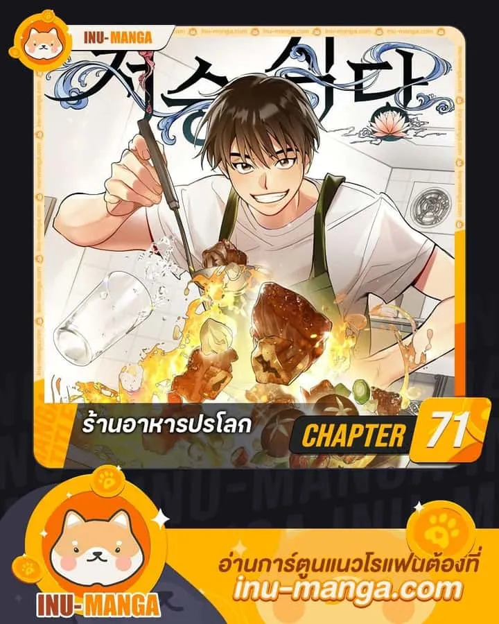 Afterlife Diner ร้านอาหารหลังความตาย ตอนที่ 71 หน้า 1