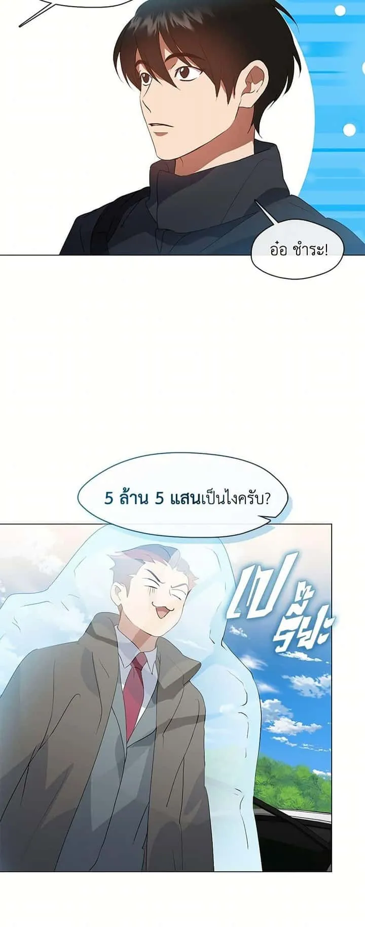 Afterlife Diner ร้านอาหารหลังความตาย ตอนที่ 71 หน้า 23