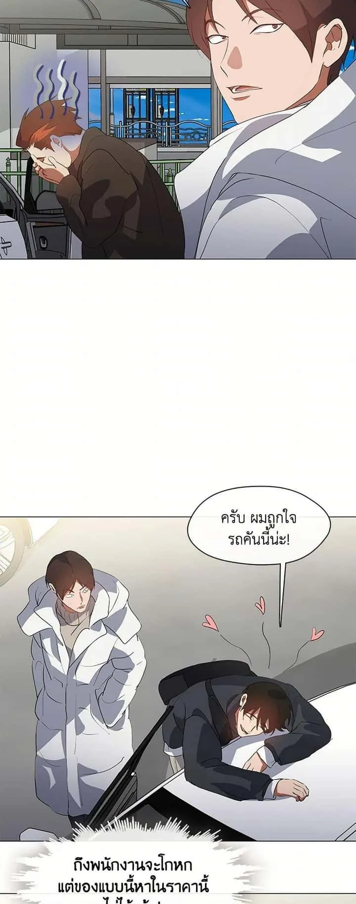 Afterlife Diner ร้านอาหารหลังความตาย ตอนที่ 71 หน้า 27
