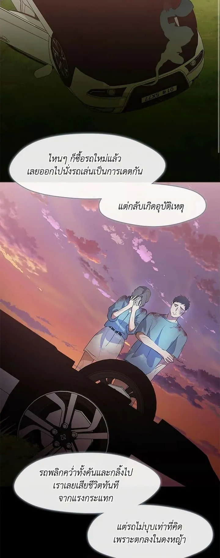 Afterlife Diner ร้านอาหารหลังความตาย ตอนที่ 71 หน้า 3