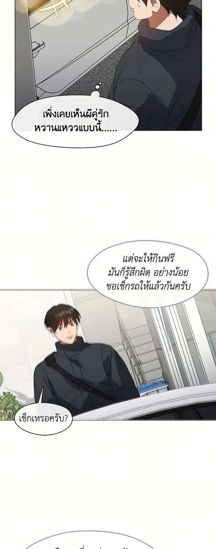 Afterlife Diner ร้านอาหารหลังความตาย ตอนที่ 71 หน้า 36