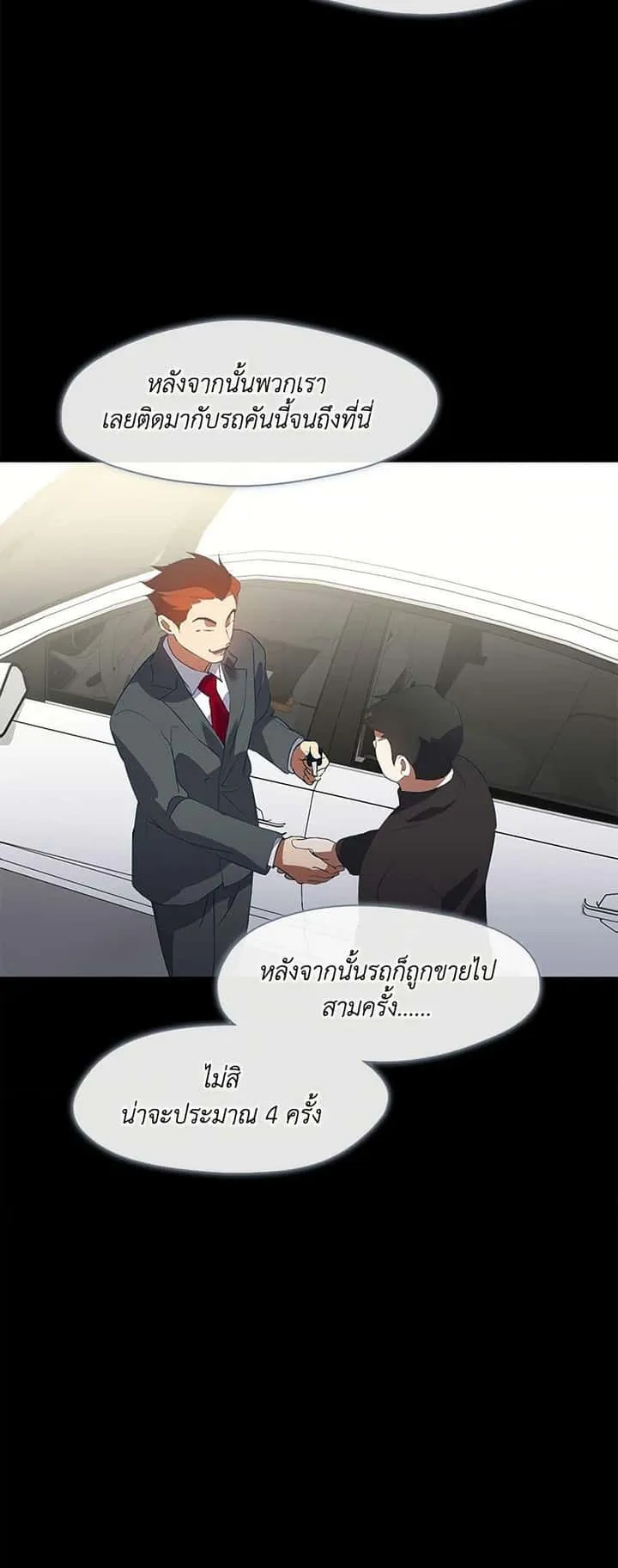 Afterlife Diner ร้านอาหารหลังความตาย ตอนที่ 71 หน้า 4