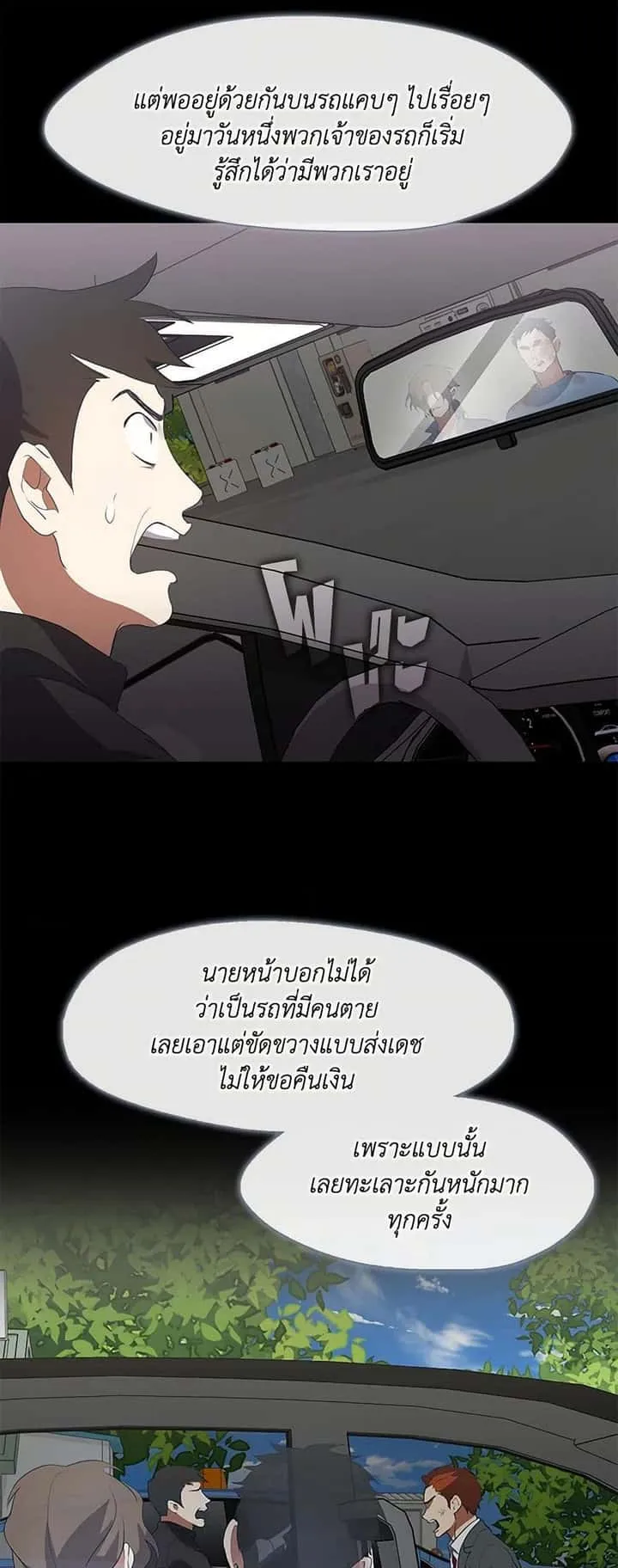Afterlife Diner ร้านอาหารหลังความตาย ตอนที่ 71 หน้า 5
