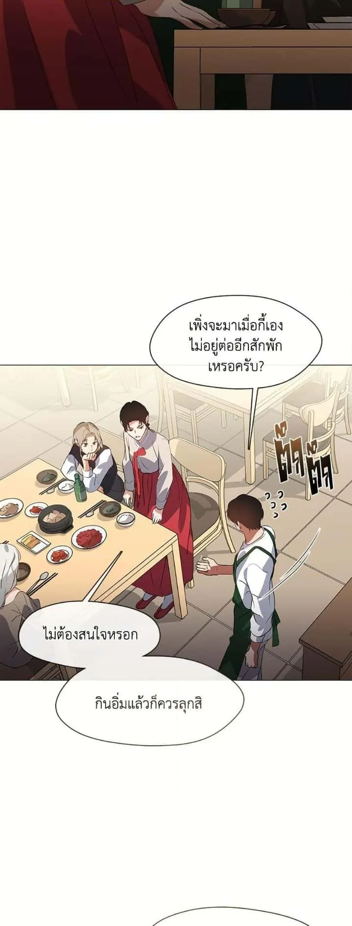 Afterlife Diner ร้านอาหารหลังความตาย ตอนที่ 73 หน้า 14