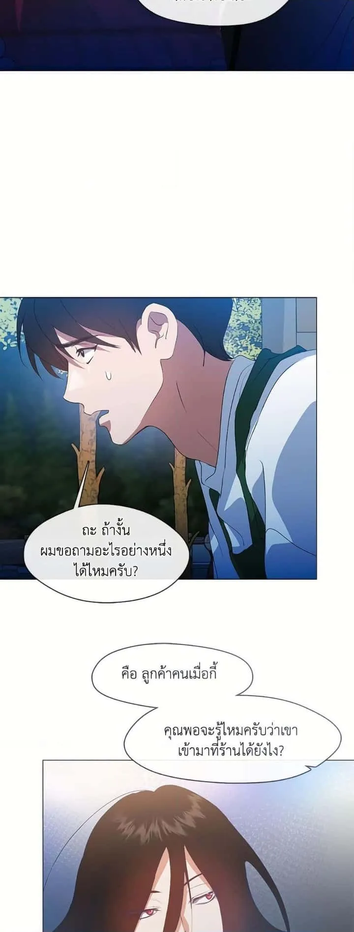 Afterlife Diner ร้านอาหารหลังความตาย ตอนที่ 73 หน้า 23