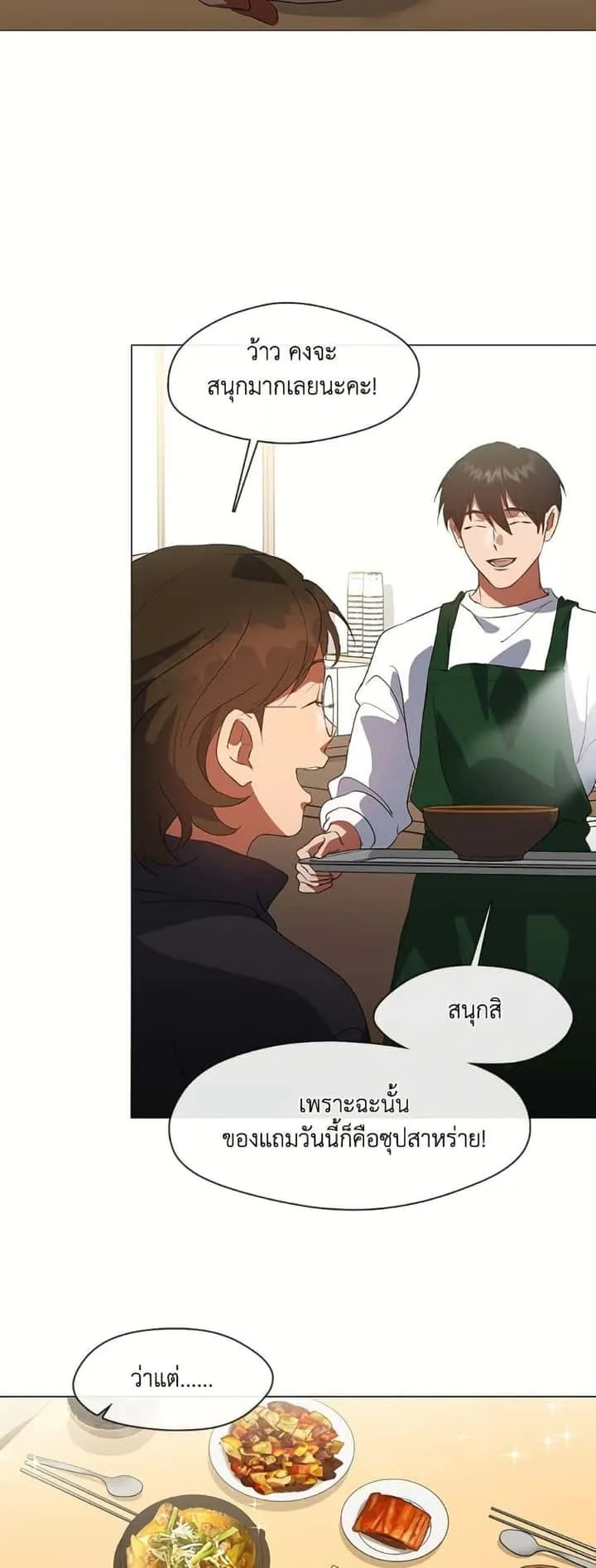 Afterlife Diner ร้านอาหารหลังความตาย ตอนที่ 73 หน้า 3