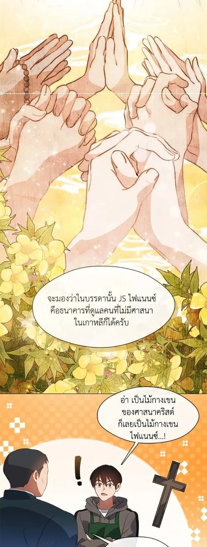 Afterlife Diner ร้านอาหารหลังความตาย ตอนที่ 73 หน้า 41