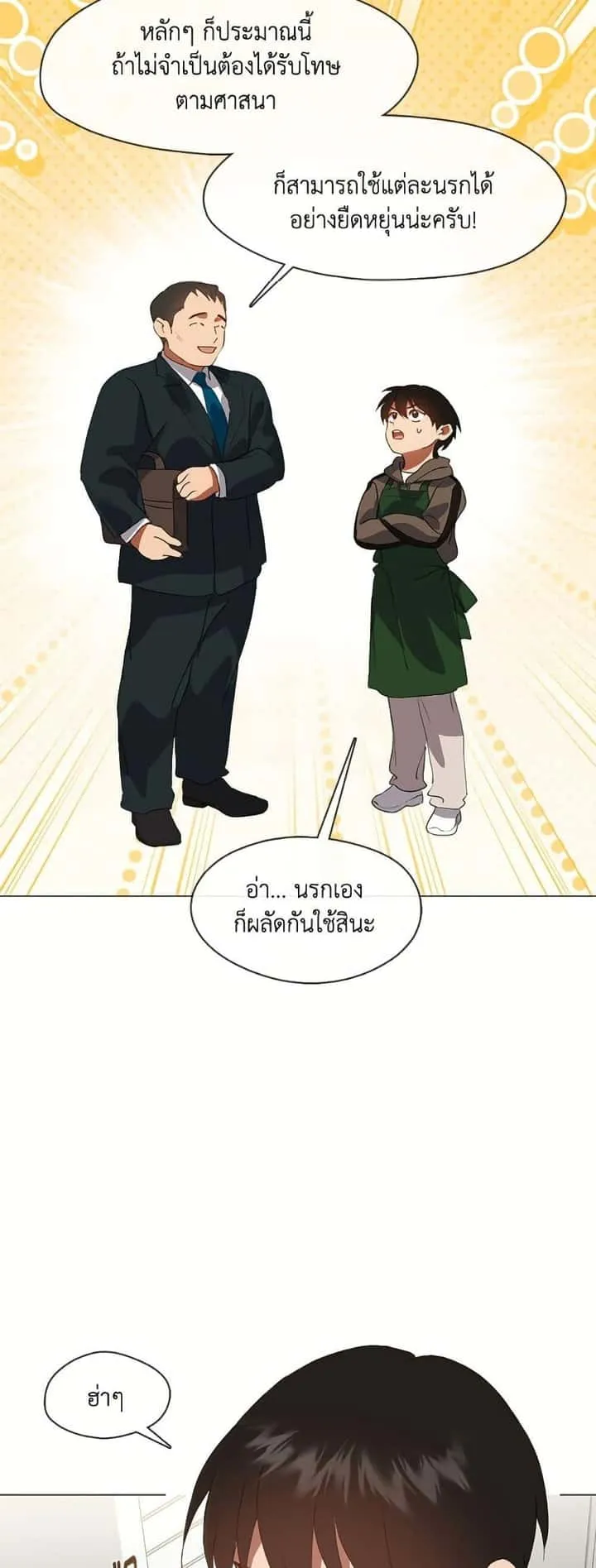 Afterlife Diner ร้านอาหารหลังความตาย ตอนที่ 73 หน้า 47