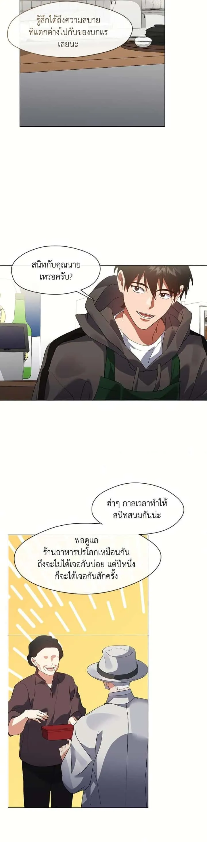 Afterlife Diner ร้านอาหารหลังความตาย ตอนที่ 74 หน้า 13