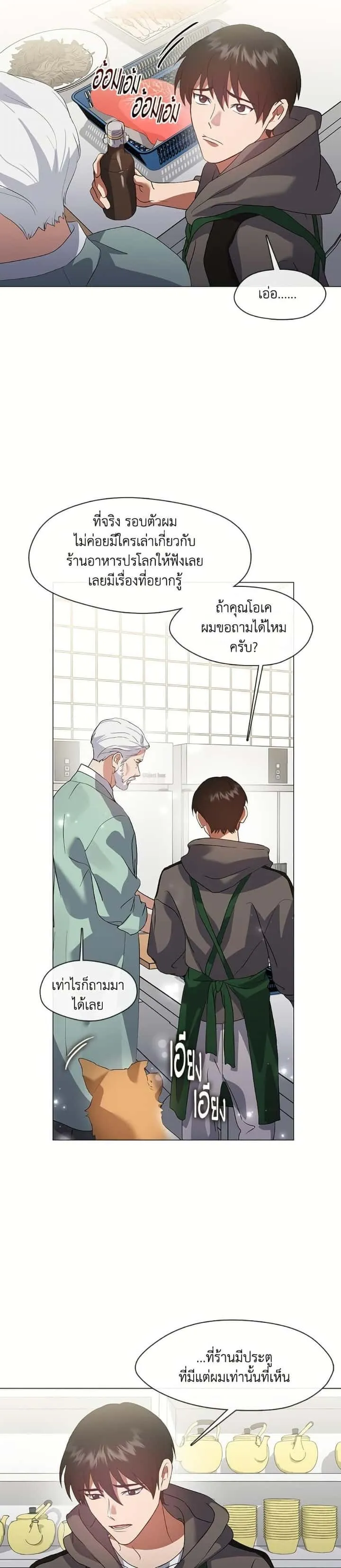 Afterlife Diner ร้านอาหารหลังความตาย ตอนที่ 74 หน้า 23