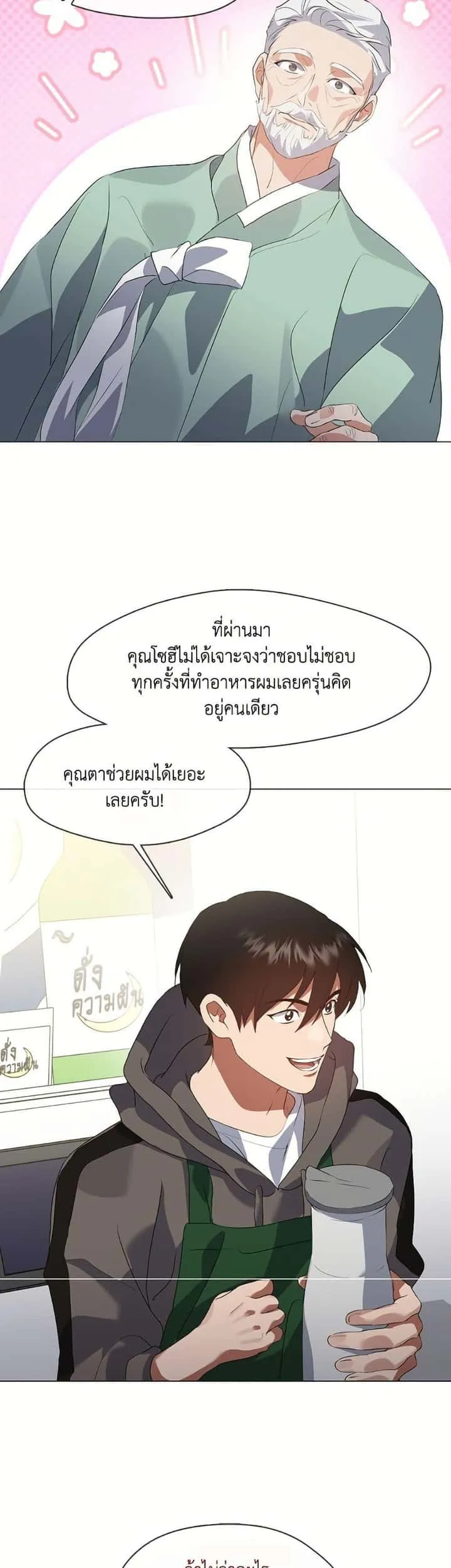 Afterlife Diner ร้านอาหารหลังความตาย ตอนที่ 75 หน้า 18
