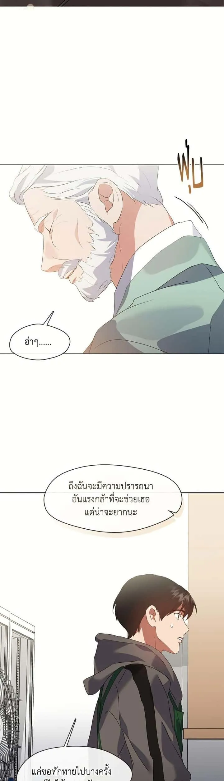 Afterlife Diner ร้านอาหารหลังความตาย ตอนที่ 75 หน้า 20