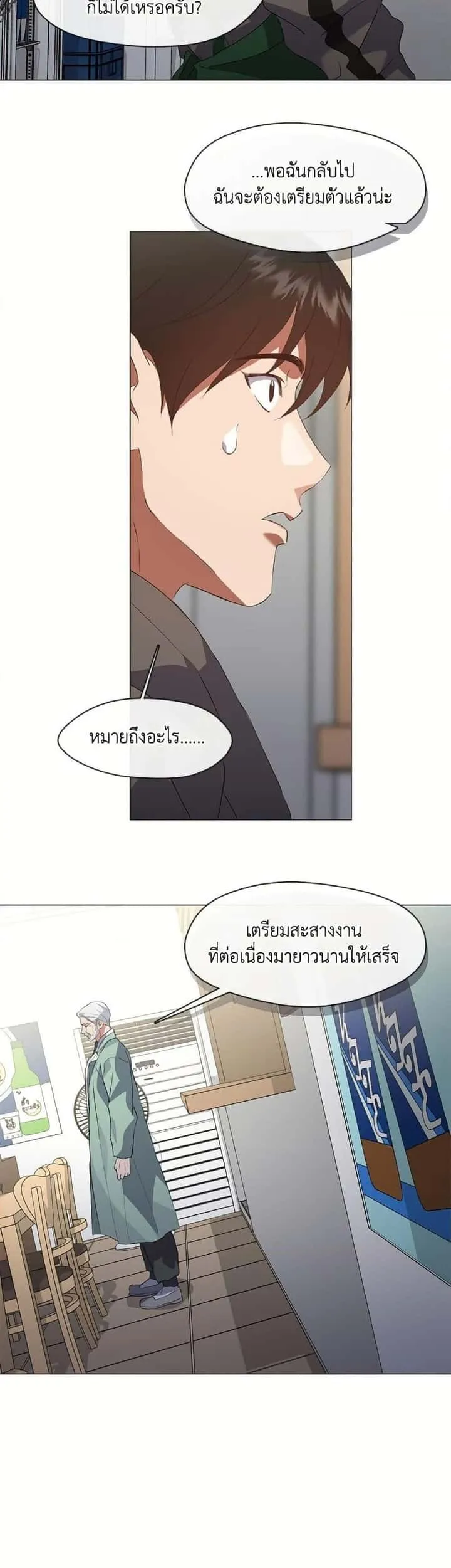 Afterlife Diner ร้านอาหารหลังความตาย ตอนที่ 75 หน้า 21