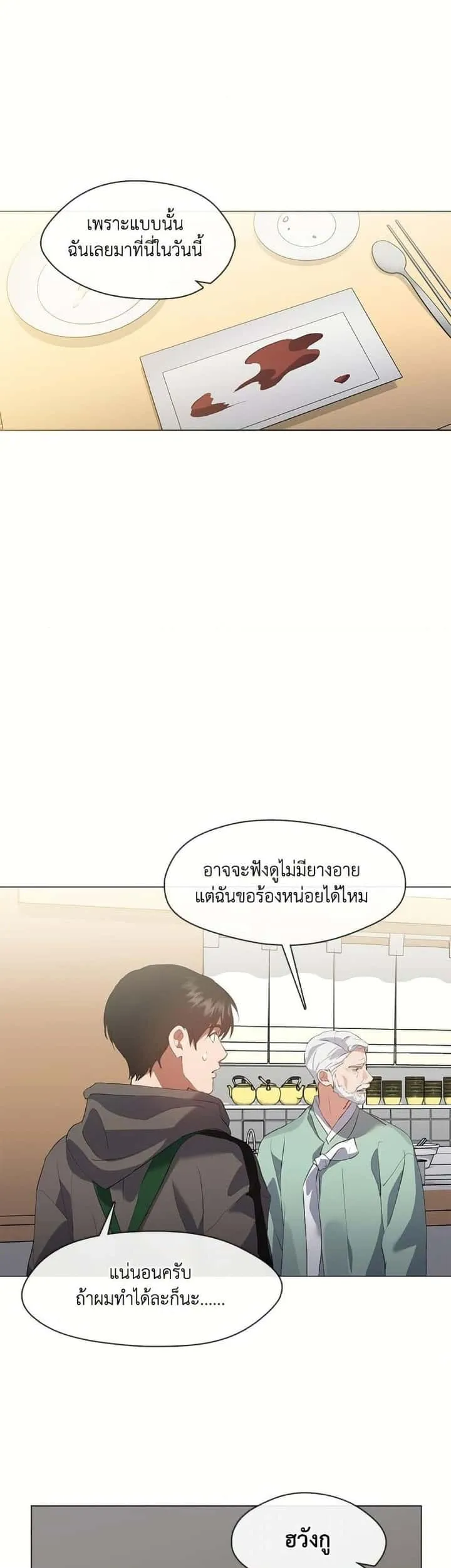 Afterlife Diner ร้านอาหารหลังความตาย ตอนที่ 75 หน้า 22