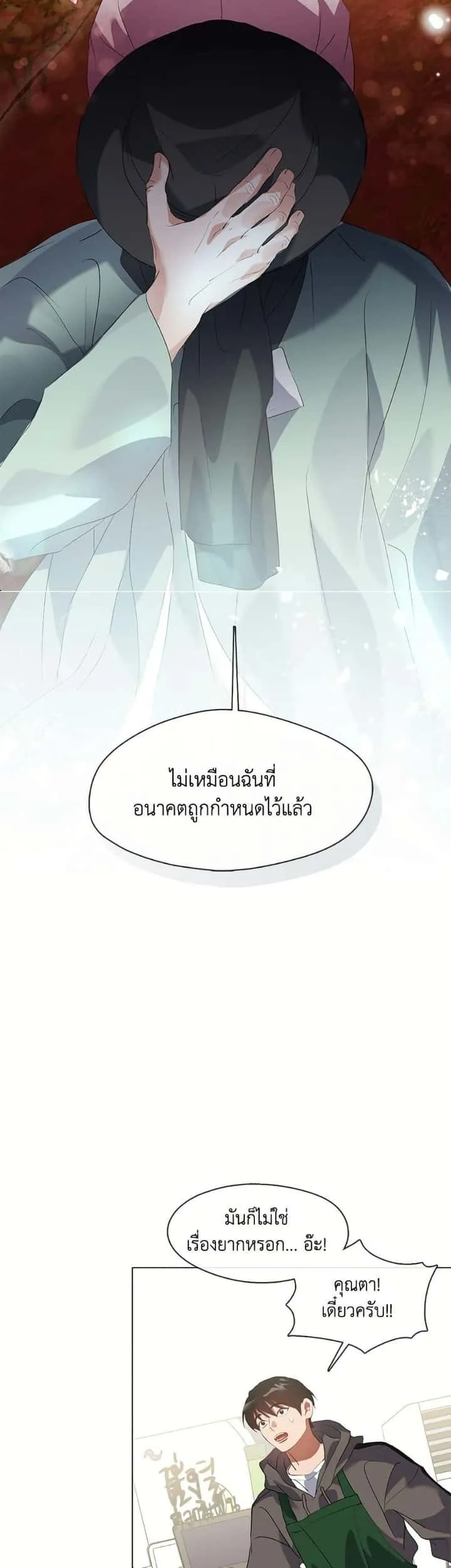 Afterlife Diner ร้านอาหารหลังความตาย ตอนที่ 75 หน้า 29