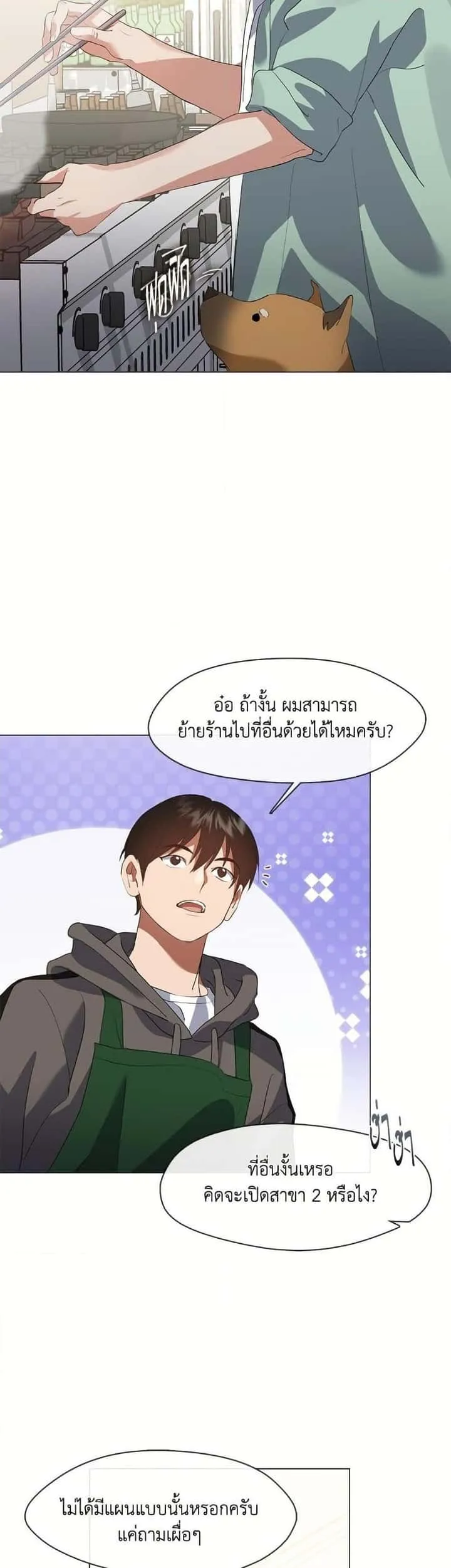 Afterlife Diner ร้านอาหารหลังความตาย ตอนที่ 75 หน้า 5