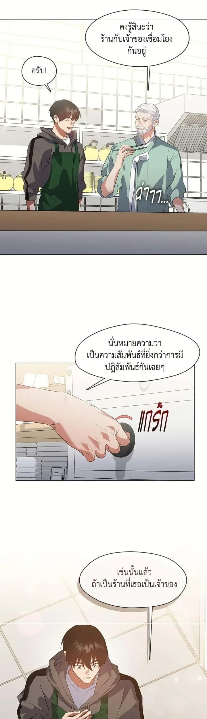 Afterlife Diner ร้านอาหารหลังความตาย ตอนที่ 75 หน้า 8