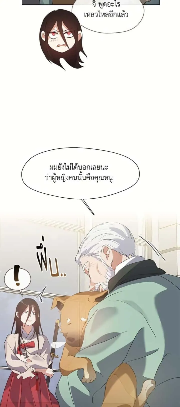 Afterlife Diner ร้านอาหารหลังความตาย ตอนที่ 76 หน้า 36