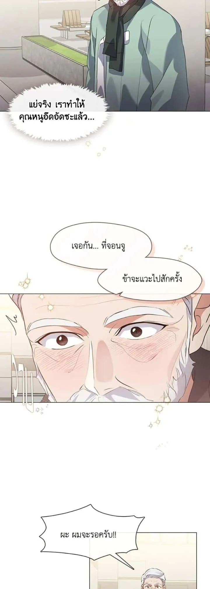 Afterlife Diner ร้านอาหารหลังความตาย ตอนที่ 77 หน้า 13