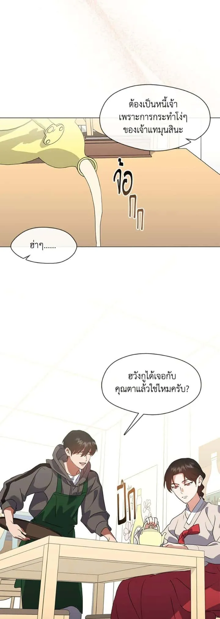 Afterlife Diner ร้านอาหารหลังความตาย ตอนที่ 77 หน้า 22