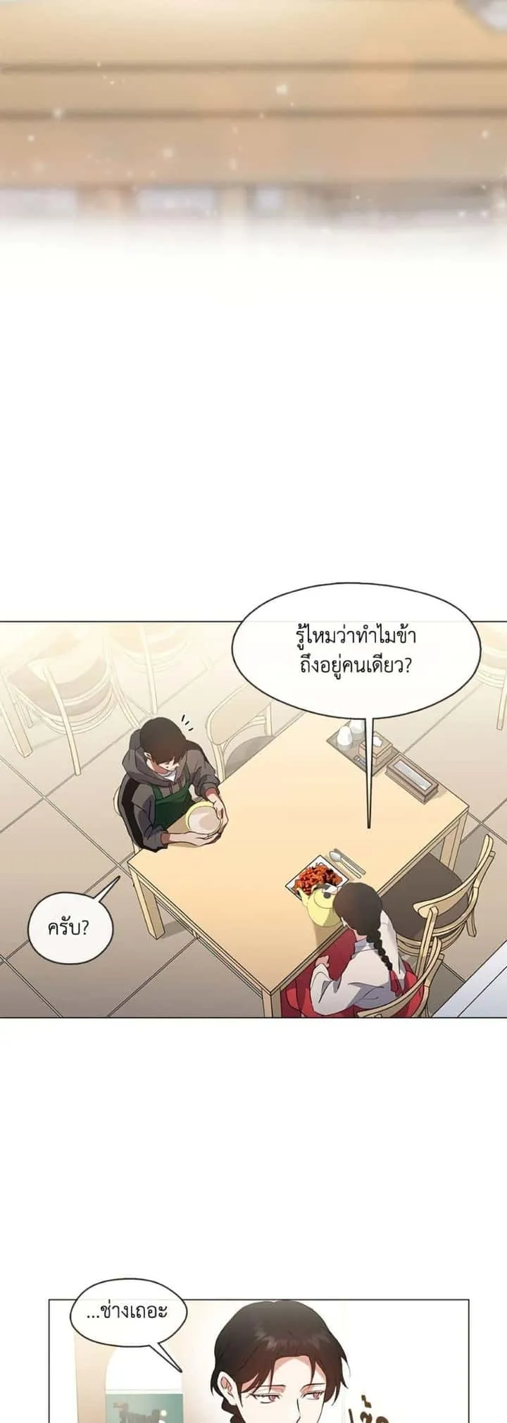 Afterlife Diner ร้านอาหารหลังความตาย ตอนที่ 77 หน้า 28