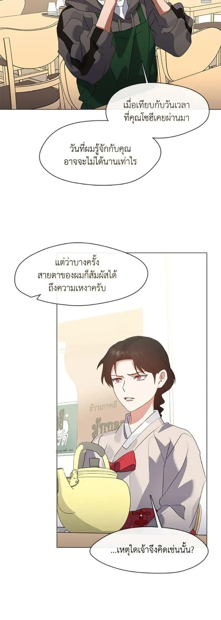 Afterlife Diner ร้านอาหารหลังความตาย ตอนที่ 77 หน้า 30