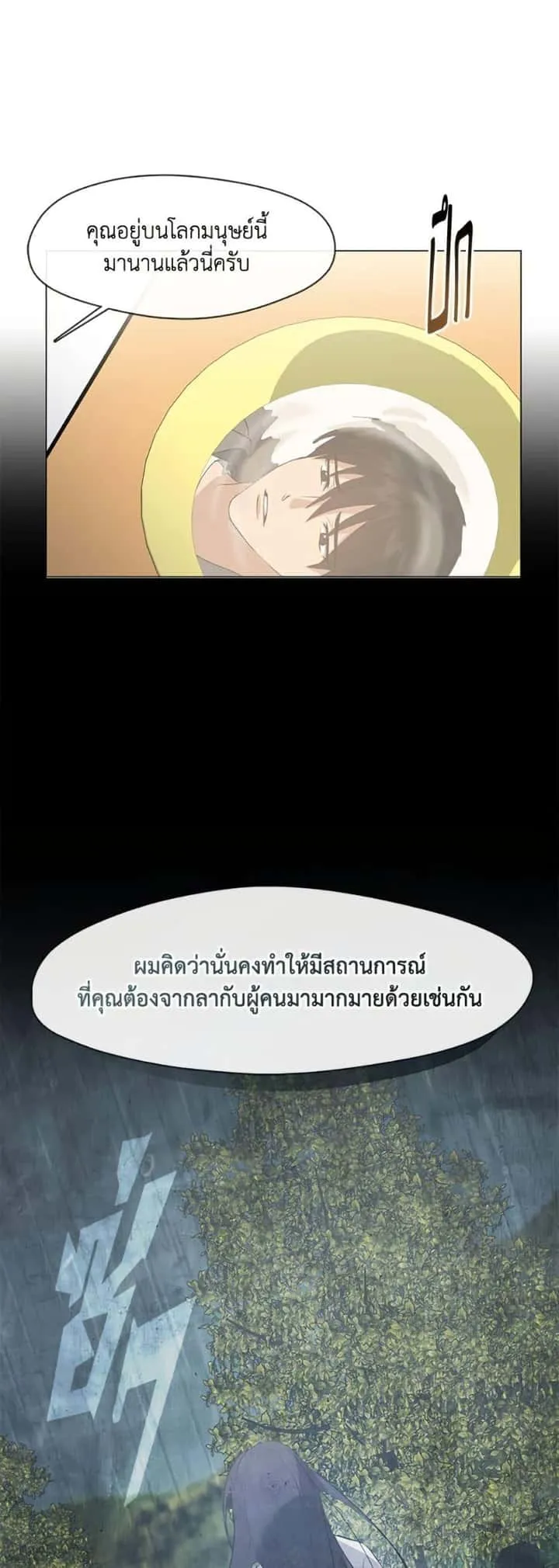 Afterlife Diner ร้านอาหารหลังความตาย ตอนที่ 77 หน้า 31