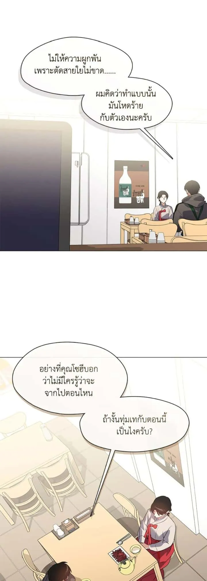 Afterlife Diner ร้านอาหารหลังความตาย ตอนที่ 77 หน้า 38