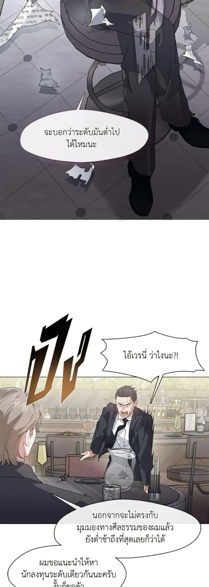 Afterlife Diner ร้านอาหารหลังความตาย ตอนที่ 78 หน้า 12