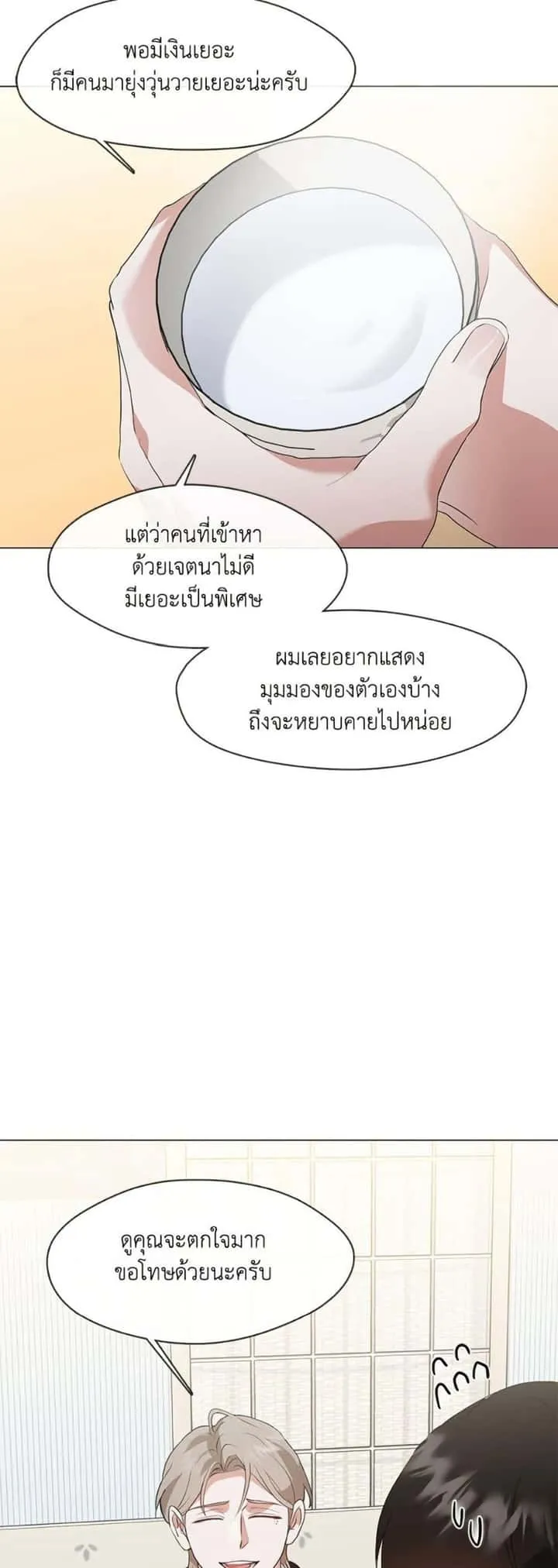 Afterlife Diner ร้านอาหารหลังความตาย ตอนที่ 78 หน้า 27