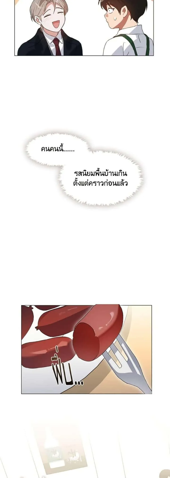 Afterlife Diner ร้านอาหารหลังความตาย ตอนที่ 78 หน้า 33