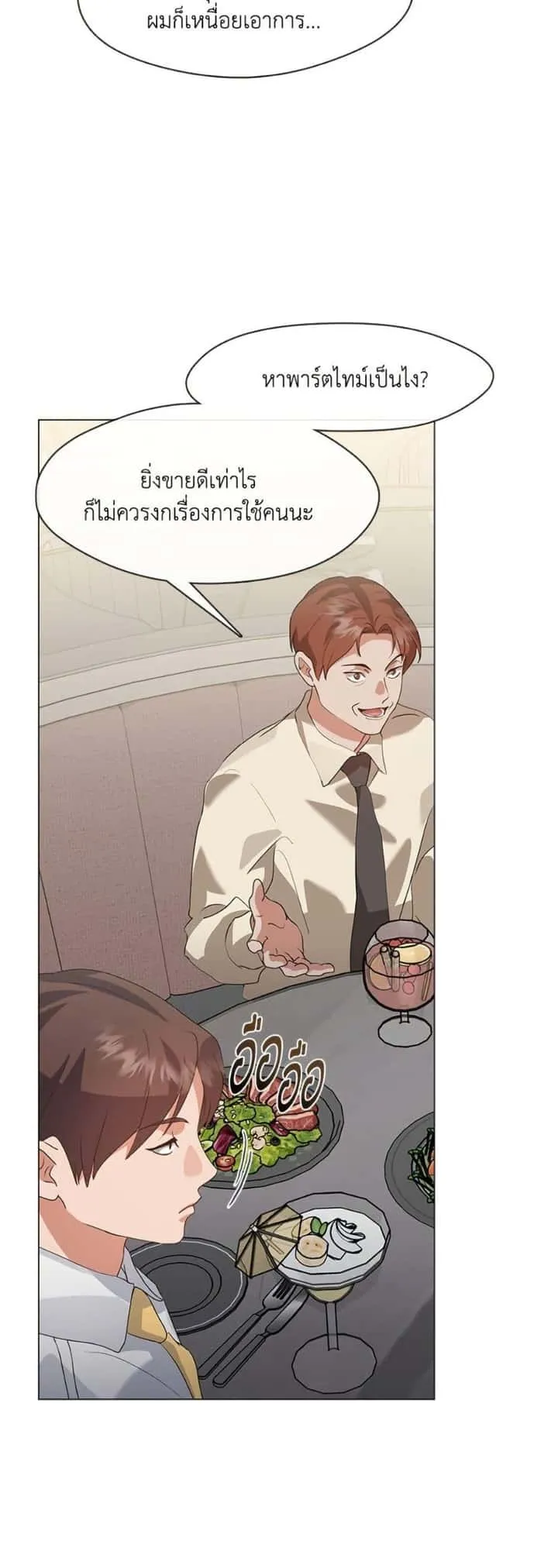 Afterlife Diner ร้านอาหารหลังความตาย ตอนที่ 78 หน้า 6