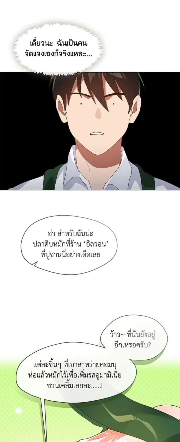 Afterlife Diner ร้านอาหารหลังความตาย ตอนที่ 79 หน้า 2