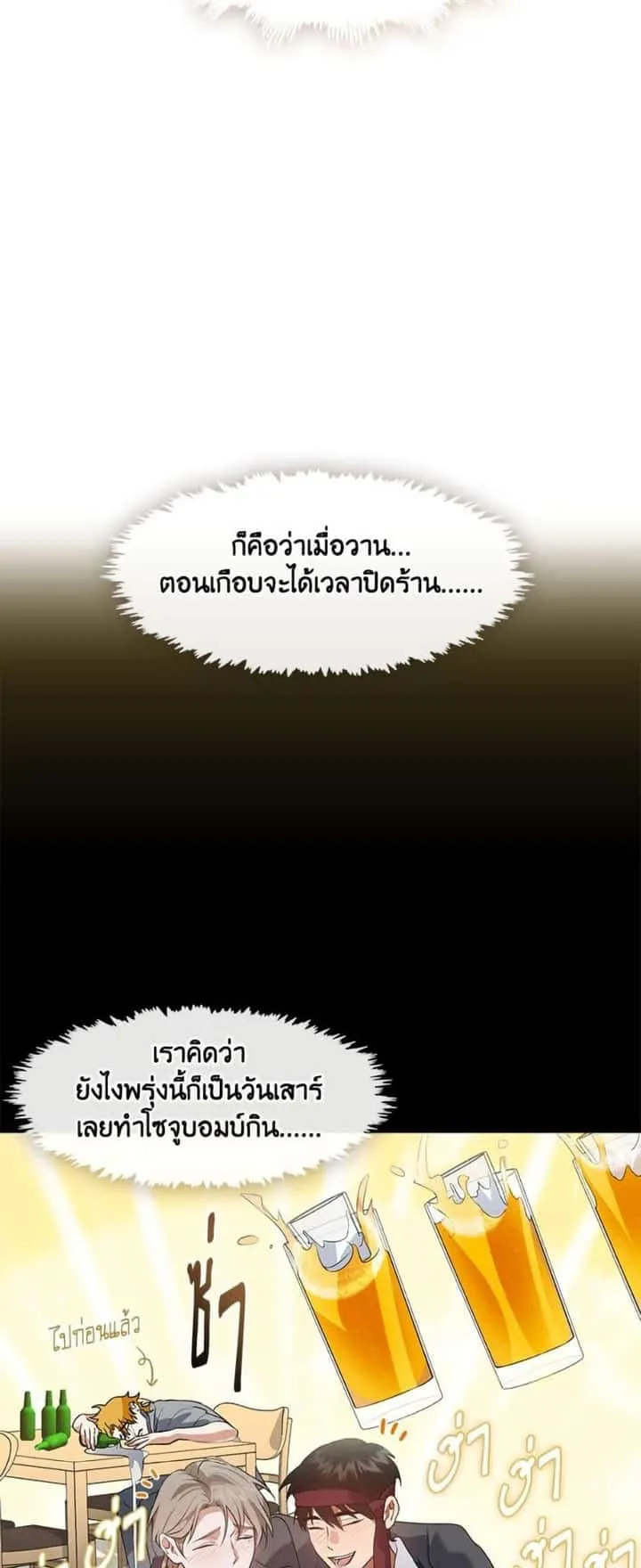 Afterlife Diner ร้านอาหารหลังความตาย ตอนที่ 79 หน้า 22