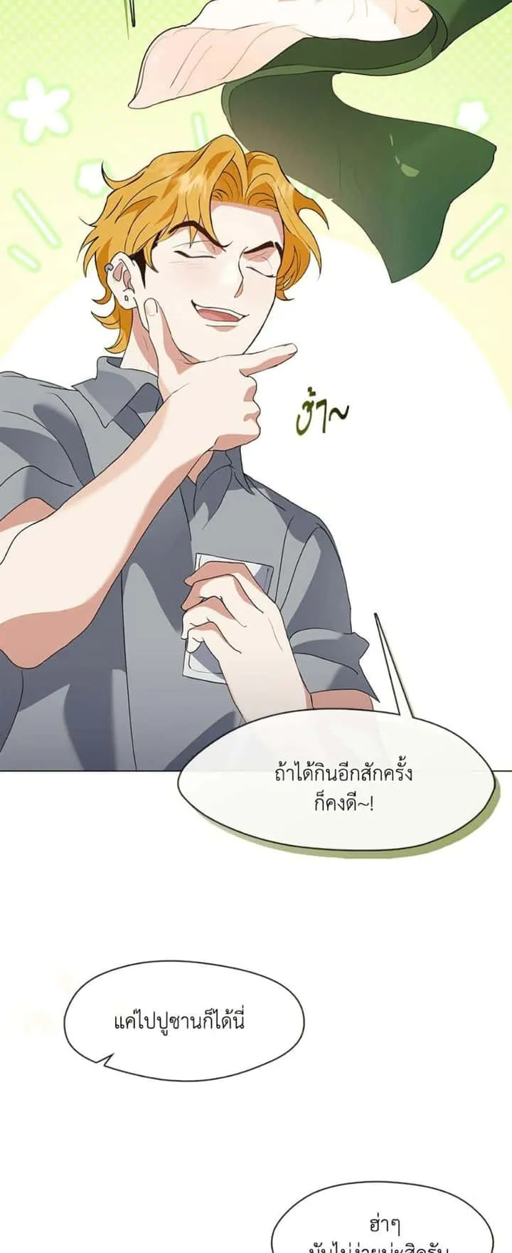 Afterlife Diner ร้านอาหารหลังความตาย ตอนที่ 79 หน้า 3