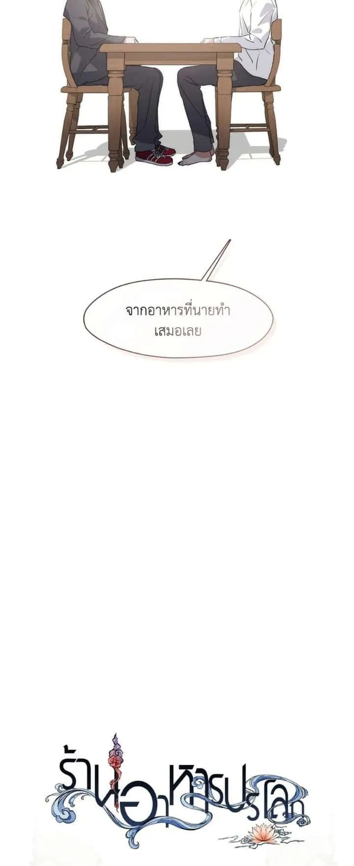 Afterlife Diner ร้านอาหารหลังความตาย ตอนที่ 79 หน้า 51