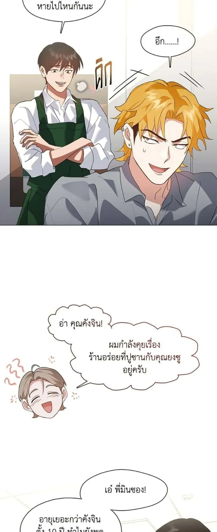 Afterlife Diner ร้านอาหารหลังความตาย ตอนที่ 79 หน้า 6