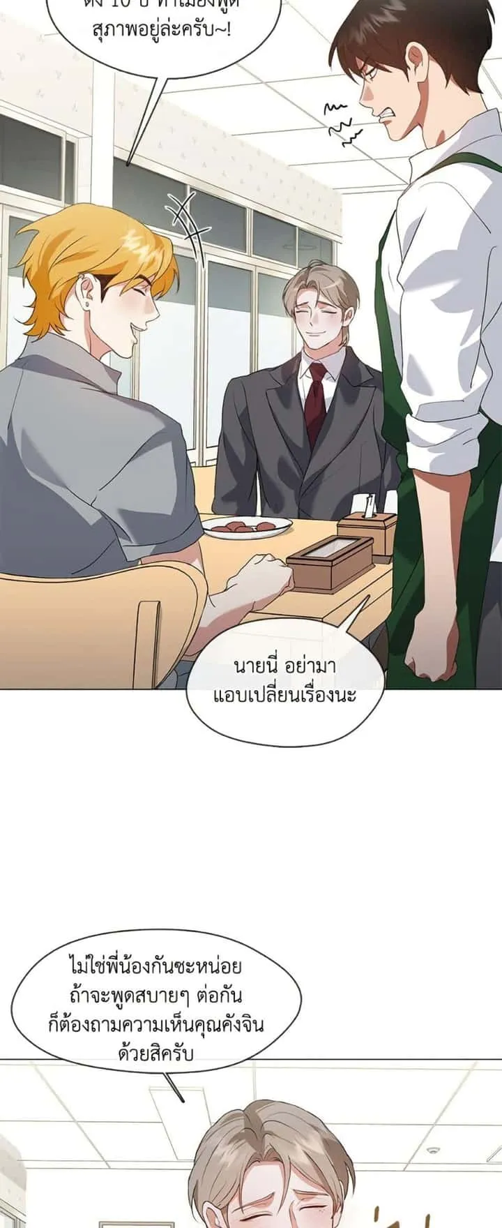 Afterlife Diner ร้านอาหารหลังความตาย ตอนที่ 79 หน้า 7