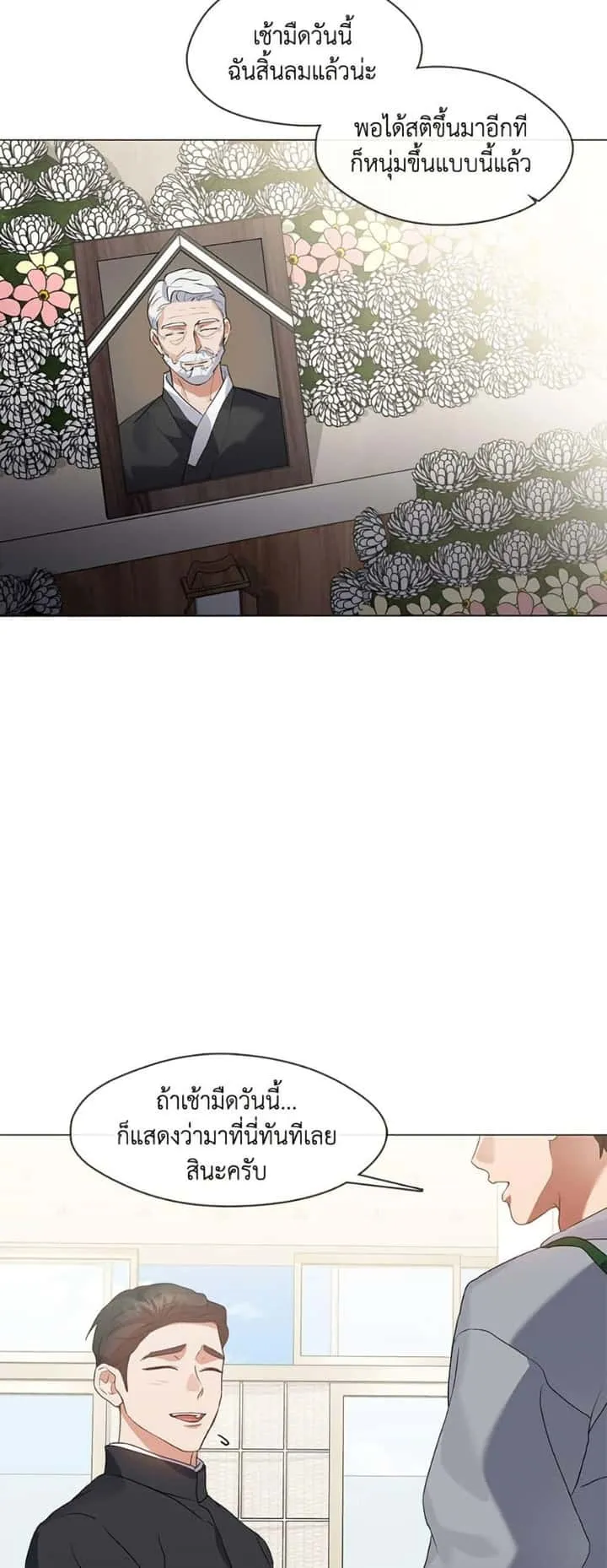 Afterlife Diner ร้านอาหารหลังความตาย ตอนที่ 80 หน้า 22