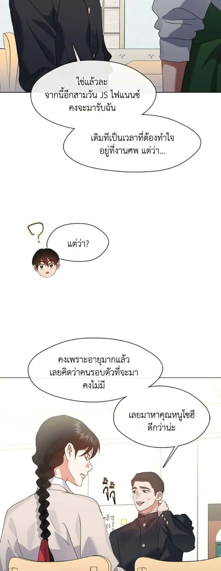 Afterlife Diner ร้านอาหารหลังความตาย ตอนที่ 80 หน้า 23