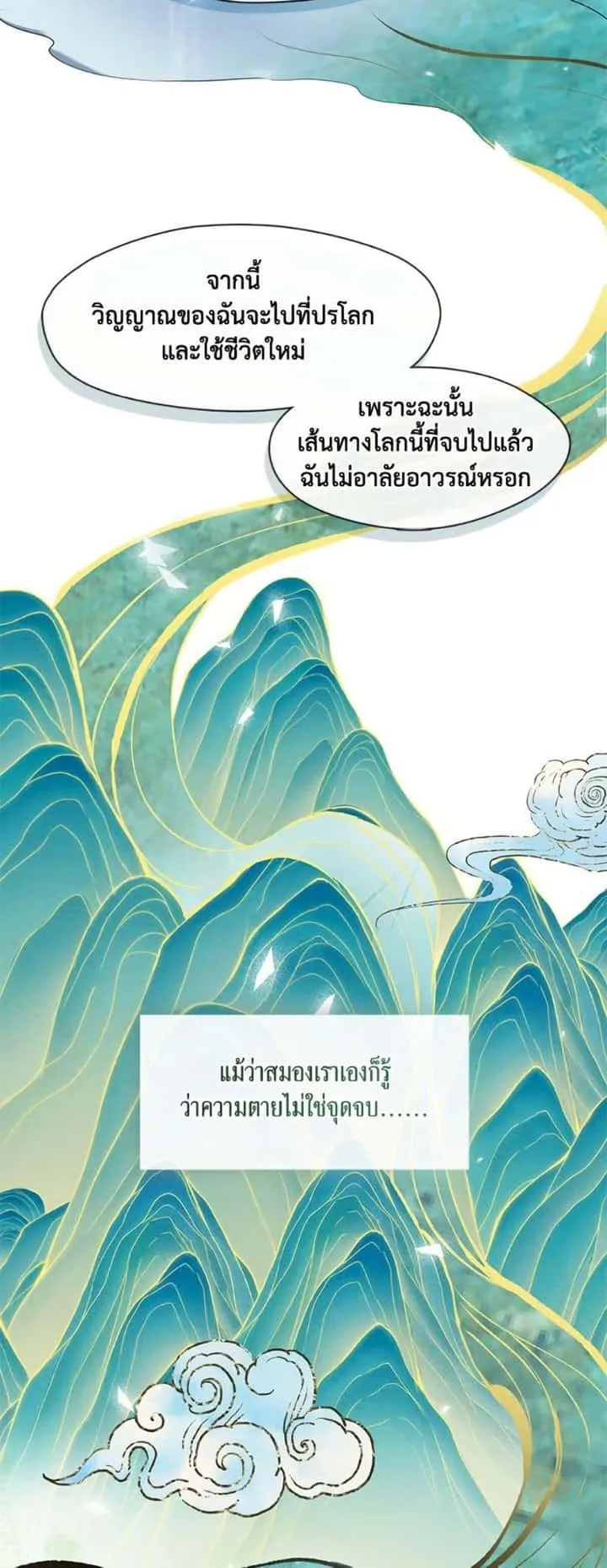 Afterlife Diner ร้านอาหารหลังความตาย ตอนที่ 80 หน้า 31