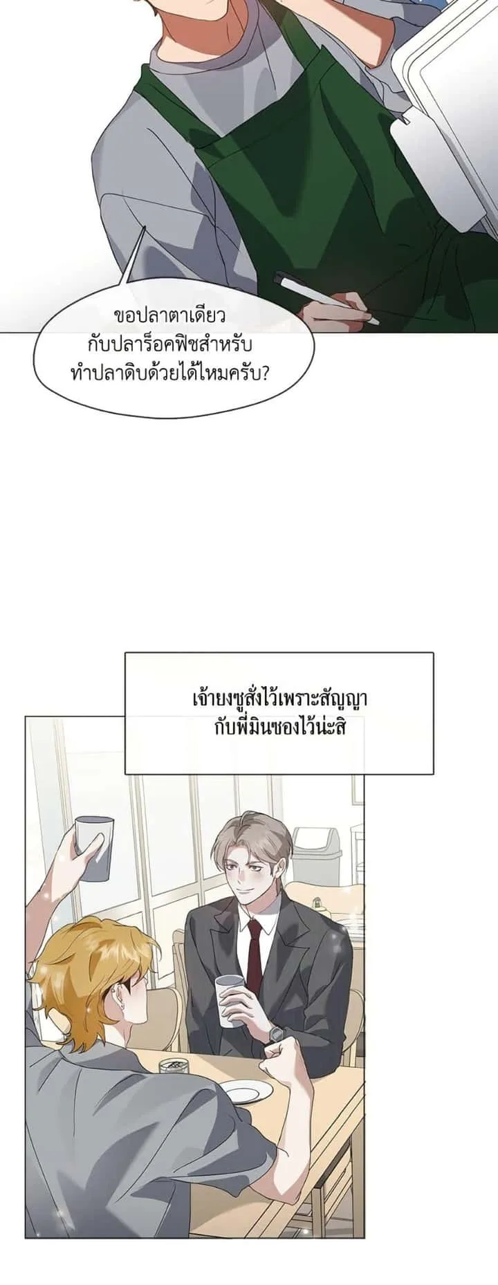 Afterlife Diner ร้านอาหารหลังความตาย ตอนที่ 80 หน้า 4