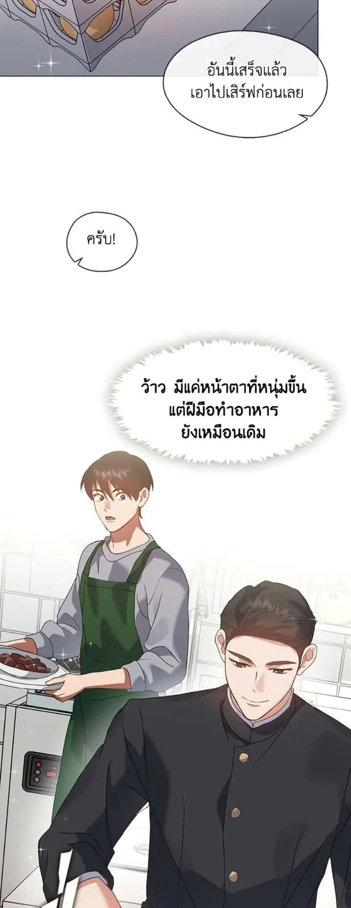 Afterlife Diner ร้านอาหารหลังความตาย ตอนที่ 80 หน้า 40
