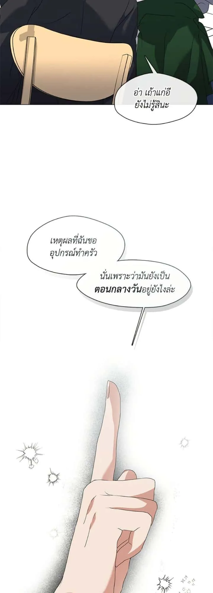 Afterlife Diner ร้านอาหารหลังความตาย ตอนที่ 81 หน้า 17