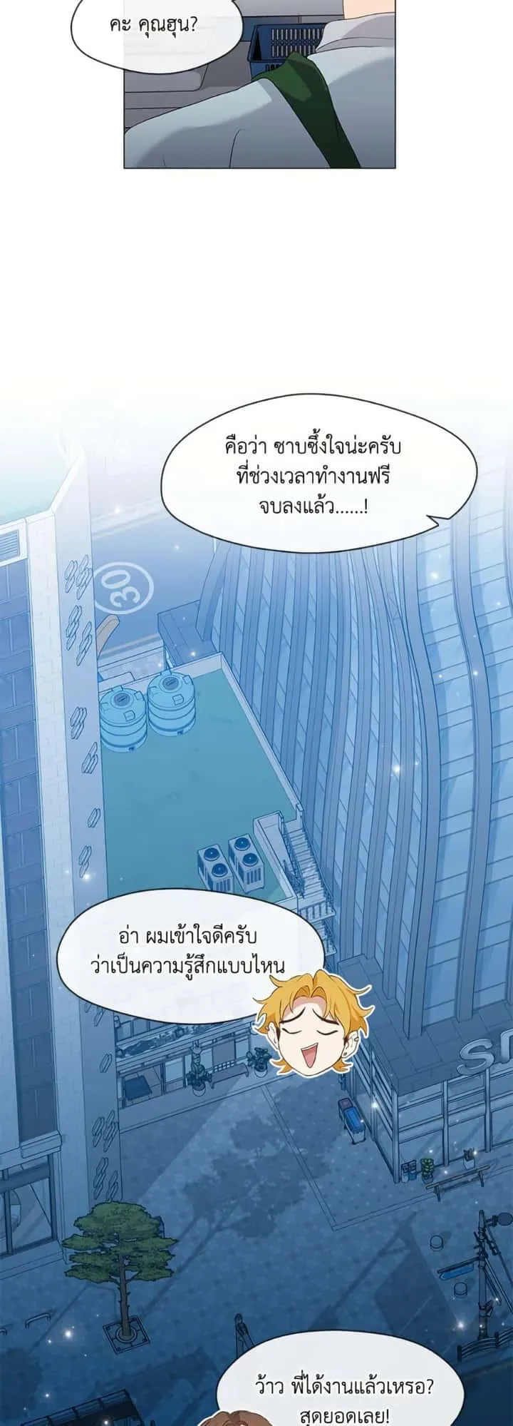 Afterlife Diner ร้านอาหารหลังความตาย ตอนที่ 81 หน้า 23