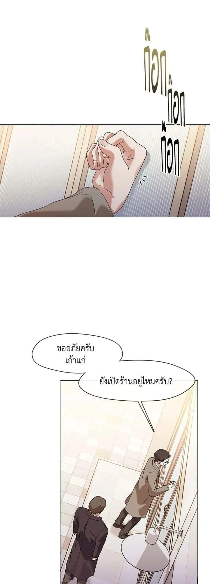 Afterlife Diner ร้านอาหารหลังความตาย ตอนที่ 81 หน้า 27