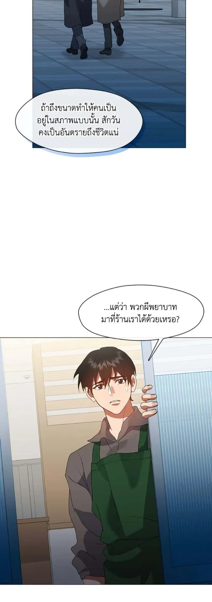 Afterlife Diner ร้านอาหารหลังความตาย ตอนที่ 82 หน้า 10