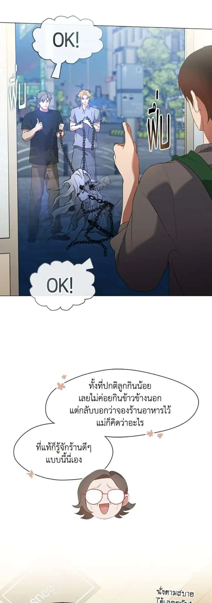 Afterlife Diner ร้านอาหารหลังความตาย ตอนที่ 82 หน้า 20