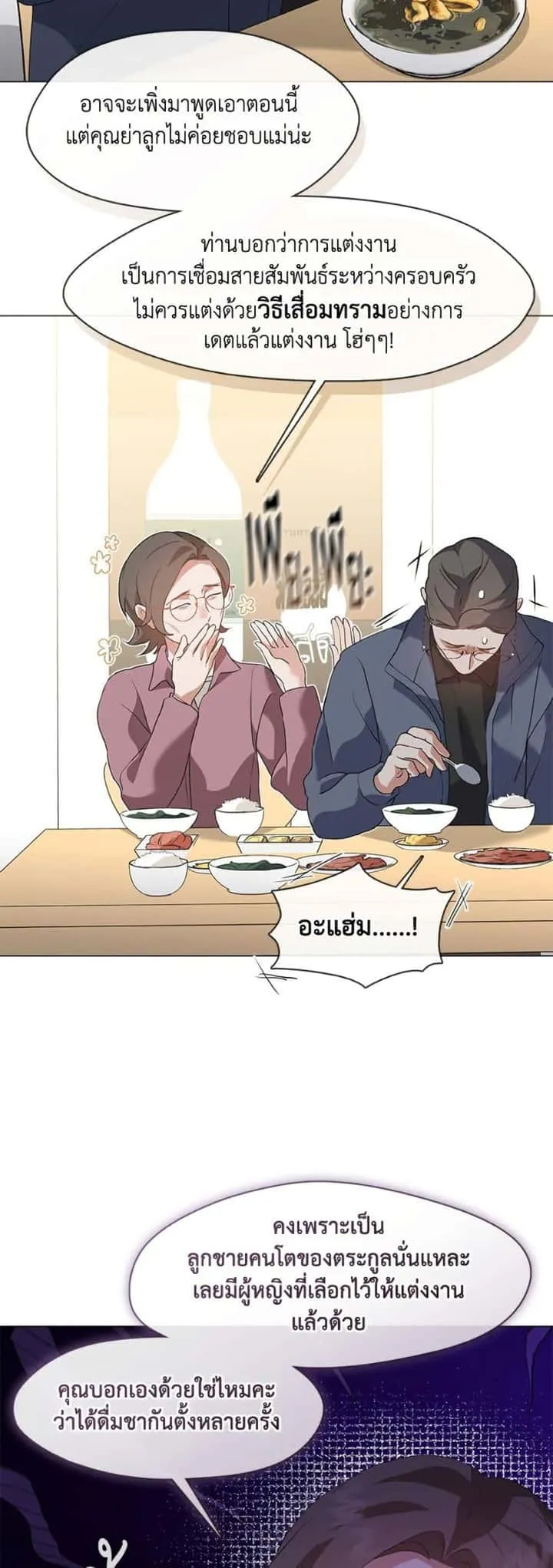 Afterlife Diner ร้านอาหารหลังความตาย ตอนที่ 82 หน้า 30