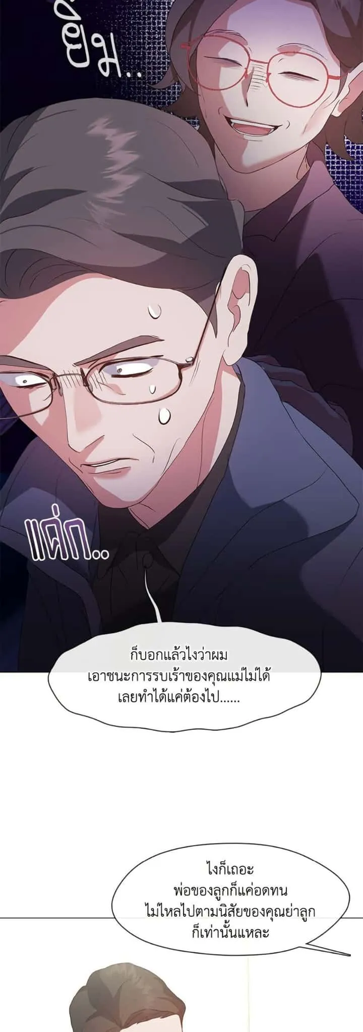 Afterlife Diner ร้านอาหารหลังความตาย ตอนที่ 82 หน้า 31